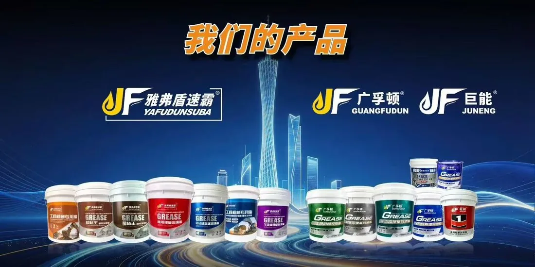 晶孚润滑脂产品系列与旗下品牌